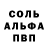 Альфа ПВП Crystall william alexandre